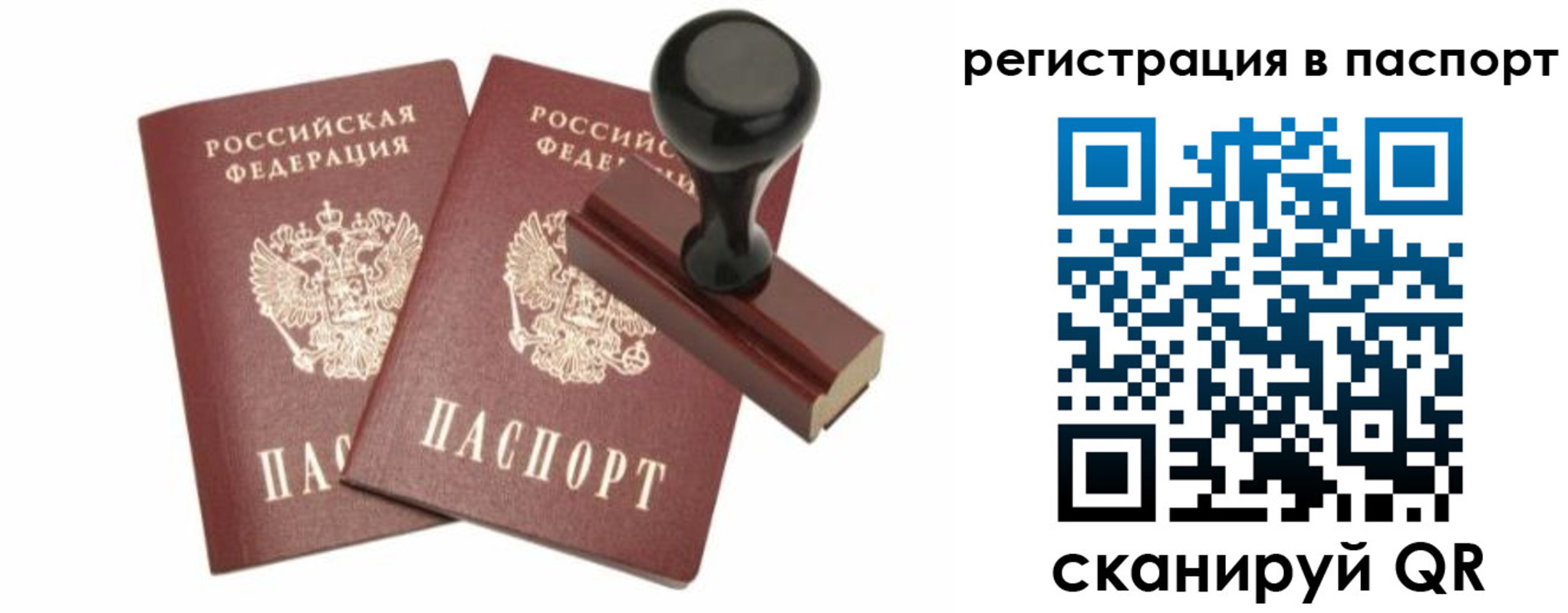 прописка для работы в Новотроицке