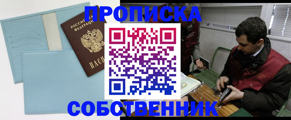 прописка законно в Новотроицке