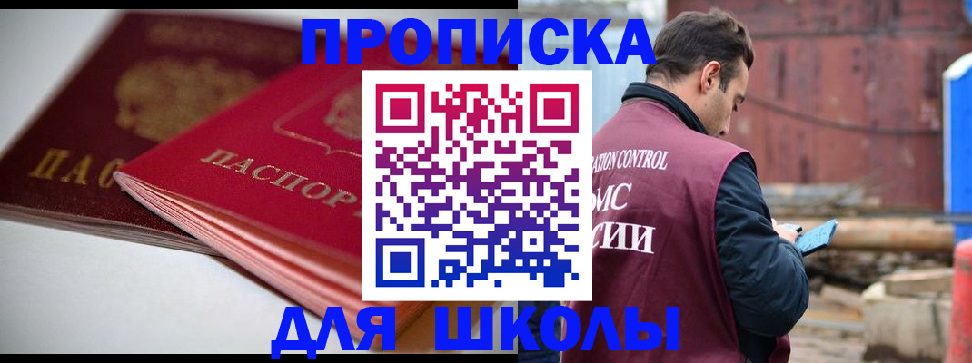 прописка для работы в Новотроицке
