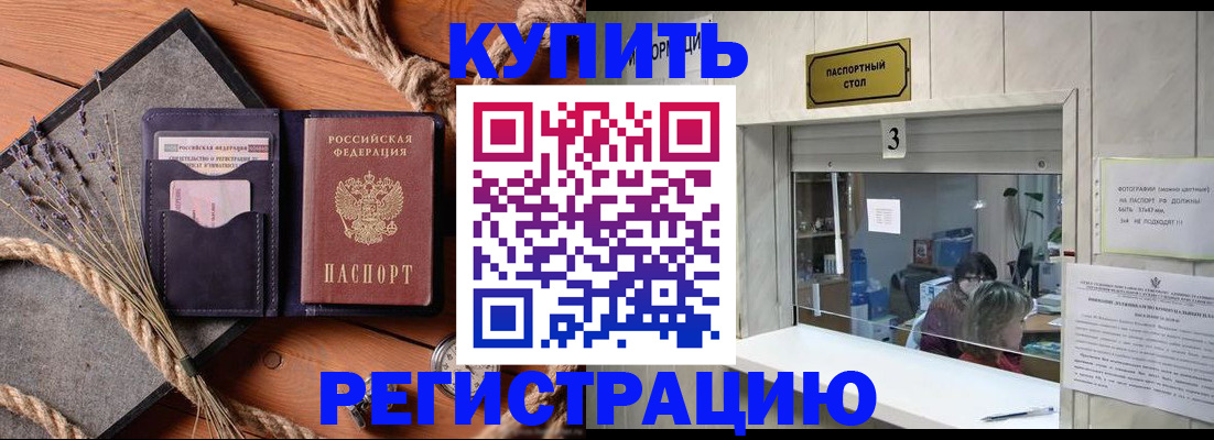 временная регистрация недорого в Новотроицке